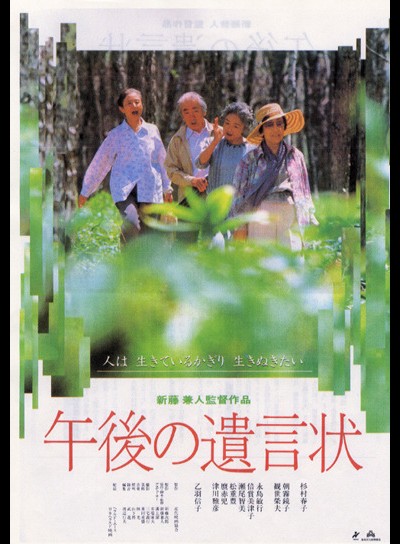 오후의 유언장 1995 영화 포스터