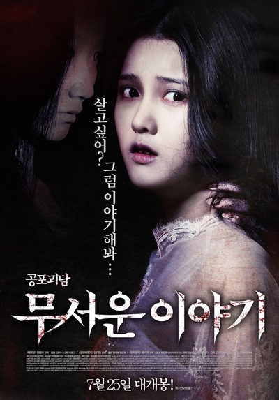 무서운 이야기 2012 영화 포스터