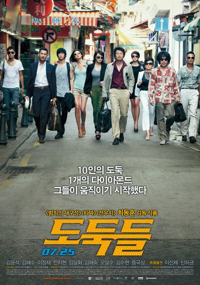 도둑들 2012 영화 포스터