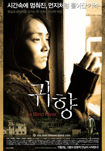 귀향 2009 영화 포스터