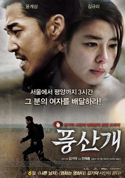 풍산개 2011 영화 포스터