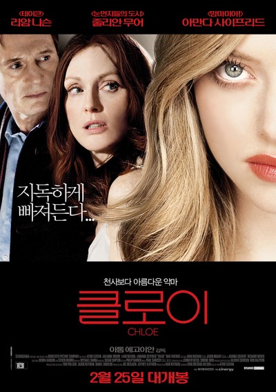 클로이 2009 영화 포스터