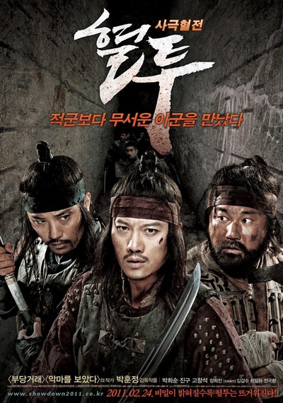 혈투 2010 영화 포스터