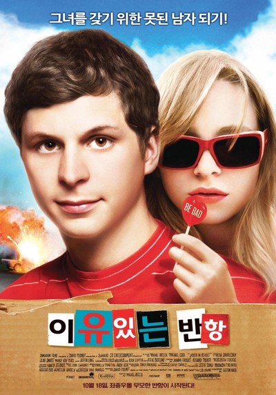 이유있는 반항 2009 영화 포스터