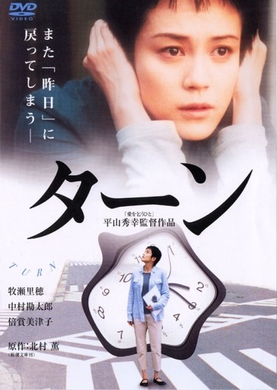 턴 2001 영화 포스터