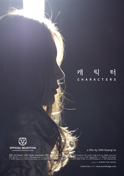 캐릭터 2011 영화 포스터