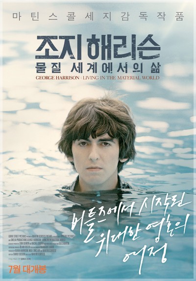 조지 해리슨 2011 영화 포스터