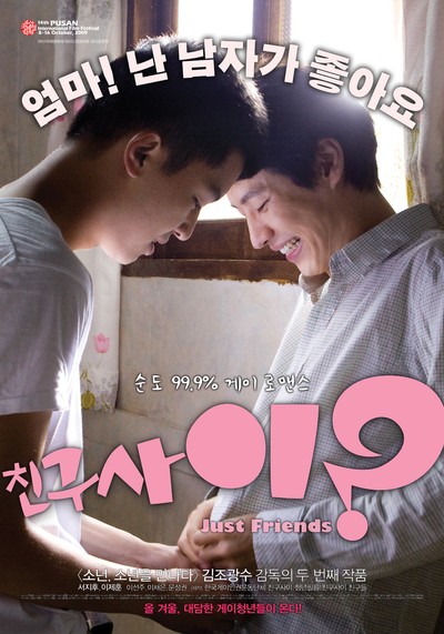 친구사이? 2009 영화 포스터