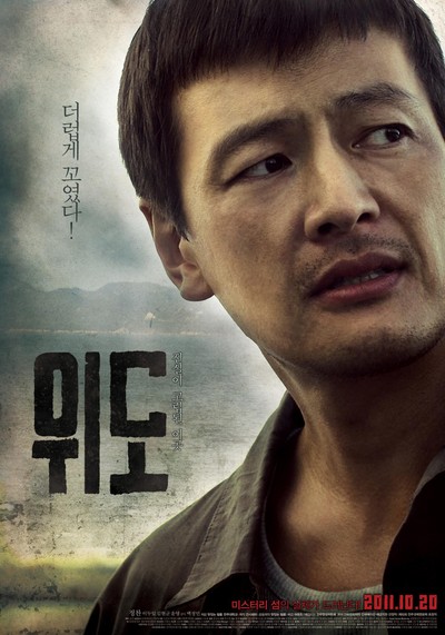 위도 2011 영화 포스터