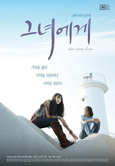 그녀에게