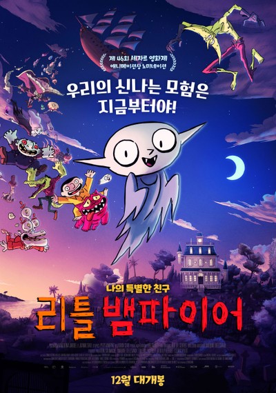 리틀 뱀파이어