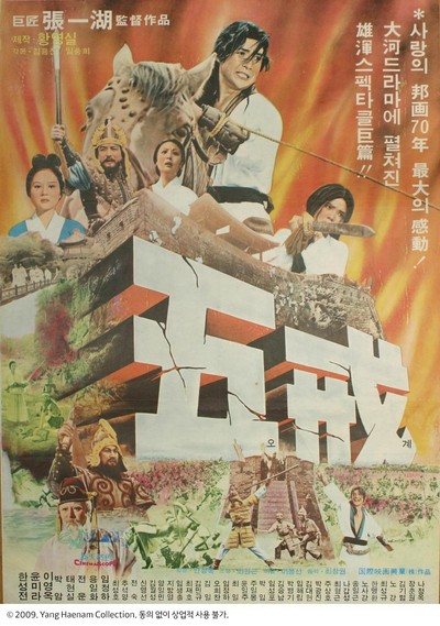 오계 1976 영화 포스터