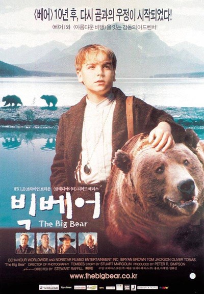빅 베어 1999 영화 포스터