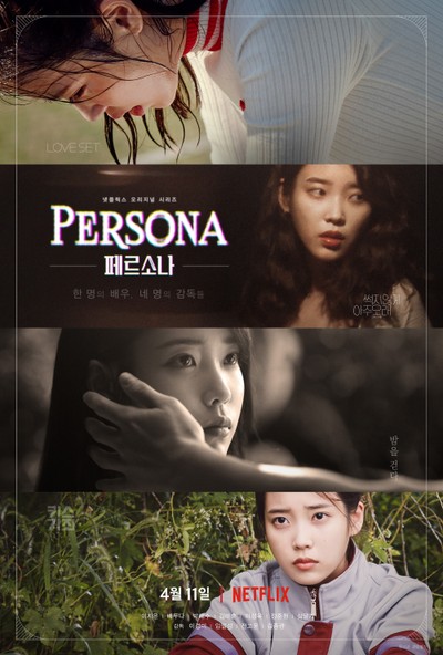 페르소나 2019 영화 포스터