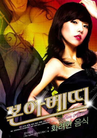 본아베띠 화려한 음식