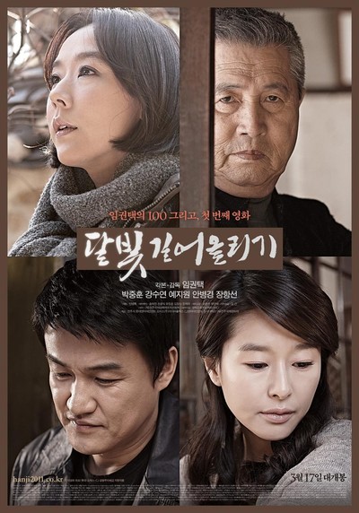 달빛 길어올리기
