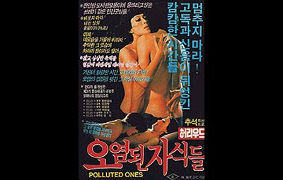 오염된 자식들 1982 영화 포스터