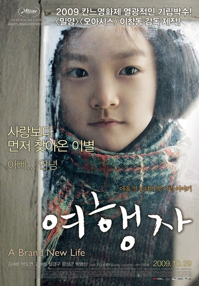 여행자 2009 영화 포스터
