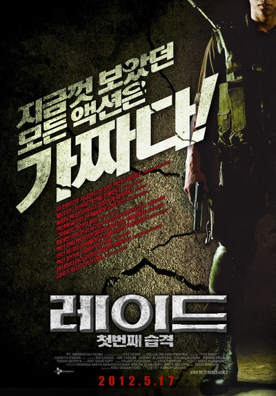 레이드 : 첫번째 습격