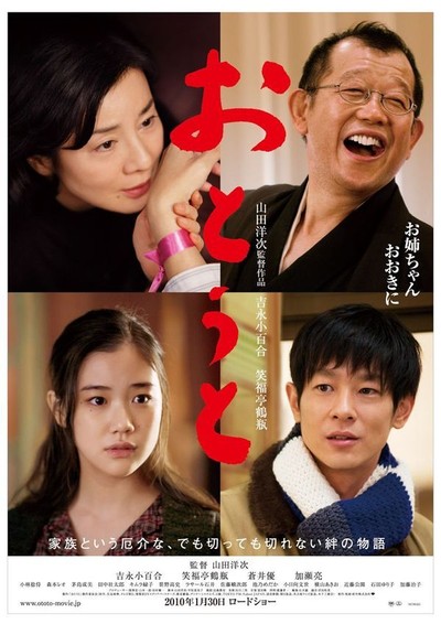 남동생 2009 영화 포스터