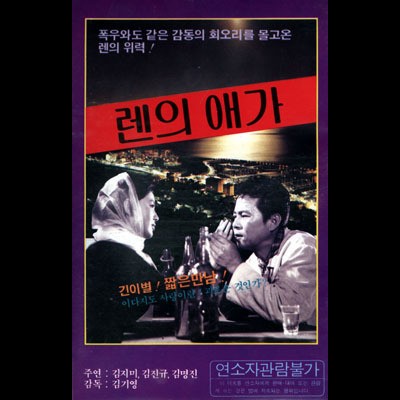 렌의 애가 1969 영화 포스터