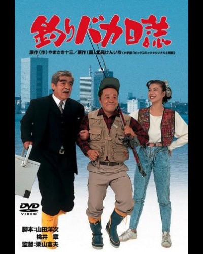 낚시바보일지 1988 영화 포스터