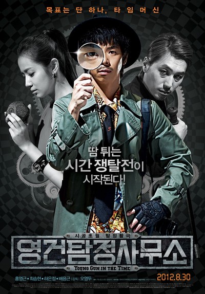 영건 탐정사무소 2012 영화 포스터