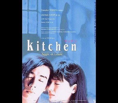 키친 1997 영화 포스터