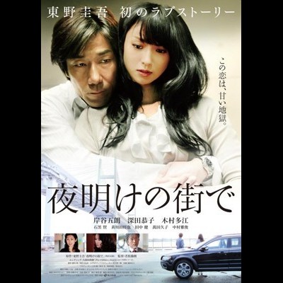 새벽 거리에서 2011 영화 포스터