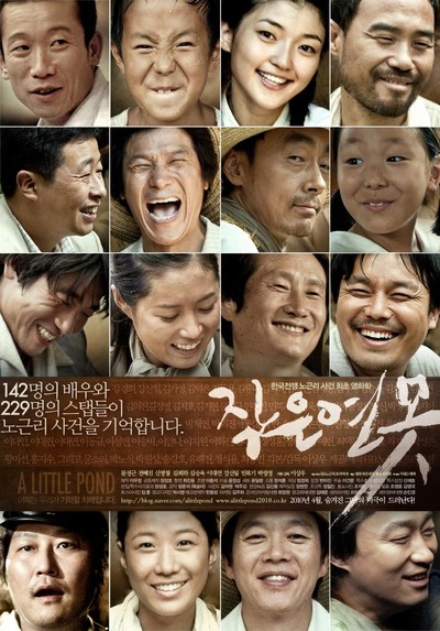 작은 연못 2009 영화 포스터