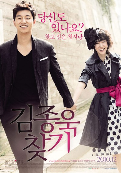 김종욱 찾기 2010 영화 포스터