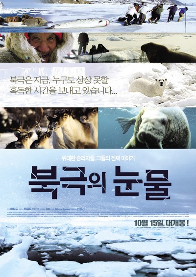 북극의 눈물 2009 영화 포스터