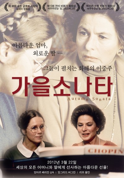 가을 소나타
