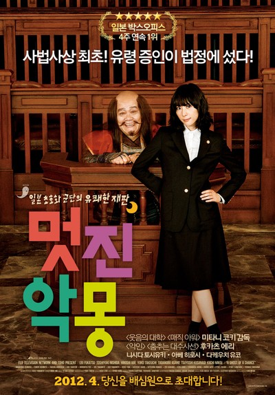 멋진 악몽 2011 영화 포스터
