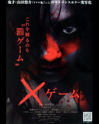 X게임 2010 영화 포스터