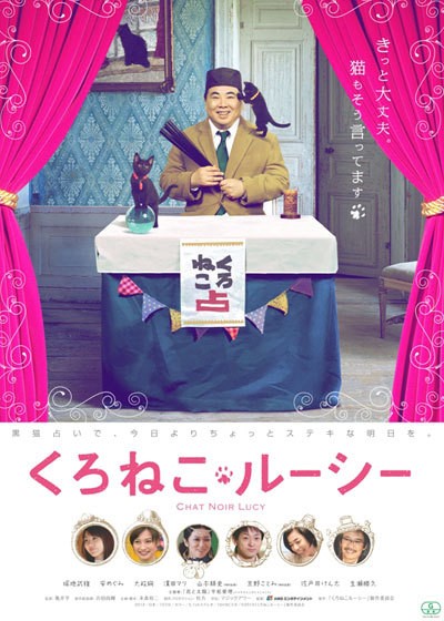 검은 고양이 루시 2012 영화 포스터