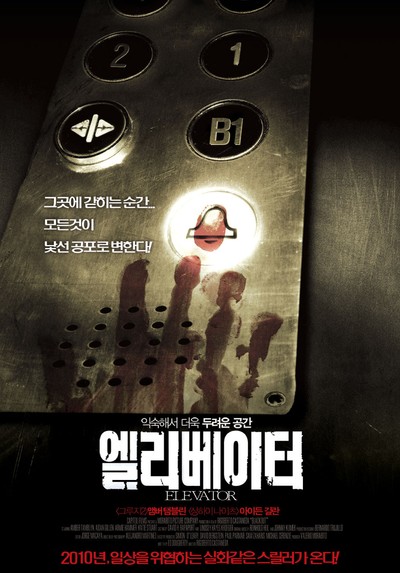 엘리베이터 2007 영화 포스터