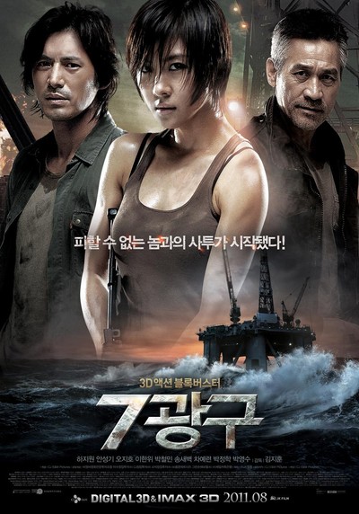 7광구 2011 영화 포스터