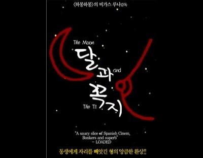 달과 꼭지