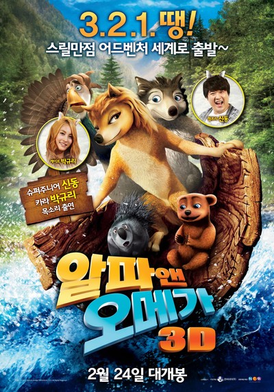 알파 앤 오메가 2010 영화 포스터