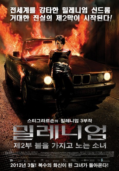 밀레니엄 : 제2부 불을 가지고 노는 소녀 2009 영화 포스터