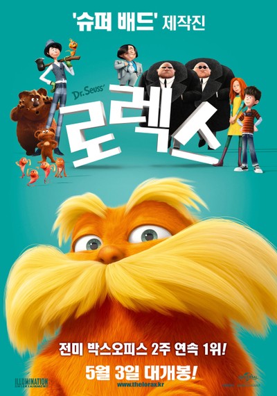 로렉스 2012 영화 포스터