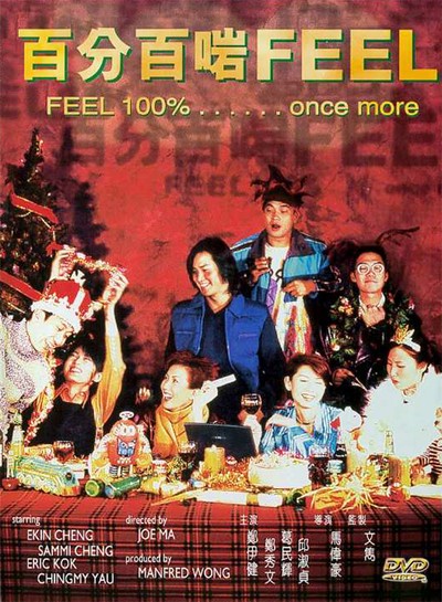 백분백암필 1996 영화 포스터