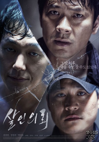 살인의뢰 2014 영화 포스터
