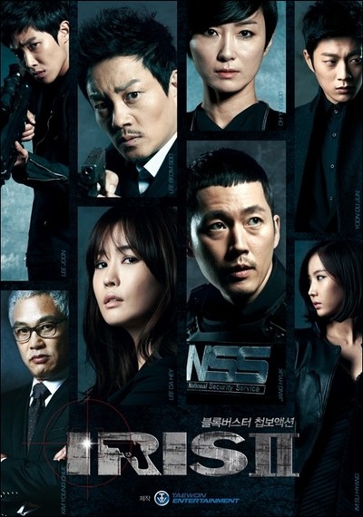 아이리스 2 : 더 무비 2013 영화 포스터