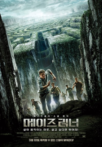 메이즈 러너 2014 영화 포스터