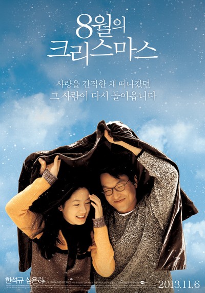 8월의 크리스마스 1998 영화 포스터