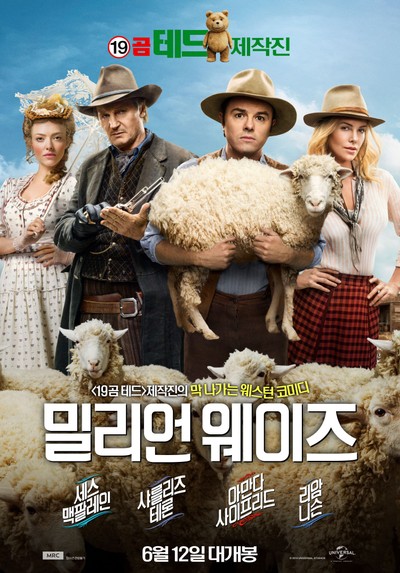 밀리언 웨이즈 2014 영화 포스터