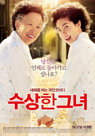 수상한 그녀 2013 영화 포스터
