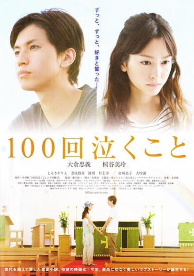 100번 울기 2013 영화 포스터